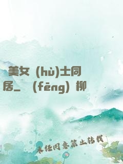 與美女護(hù)士同居