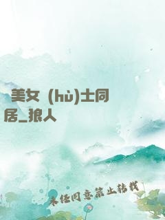 與美女護(hù)士同居