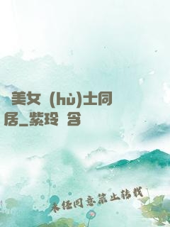 與美女護(hù)士同居