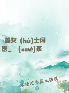 與美女護(hù)士同居