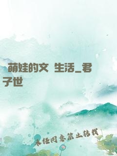 與萌娃的文藝生活
