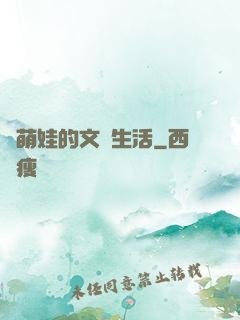 與萌娃的文藝生活