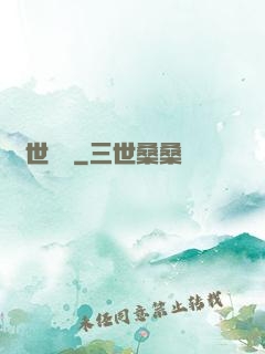 舉世無敵