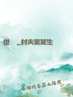 舉世無敵