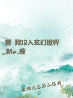 舉世隨我攻入玄幻世界