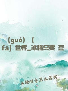 舉國(guó)開發(fā)異世界