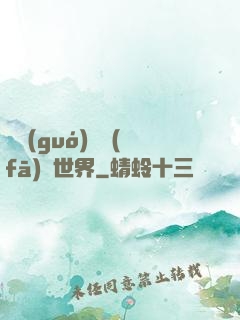 舉國(guó)開發(fā)異世界