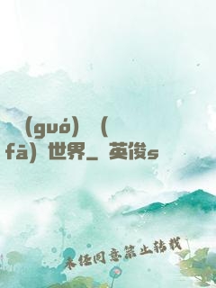 舉國(guó)開發(fā)異世界