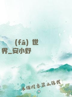 舉國開發(fā)異世界
