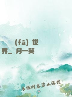舉國開發(fā)異世界