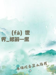 舉國開發(fā)異世界