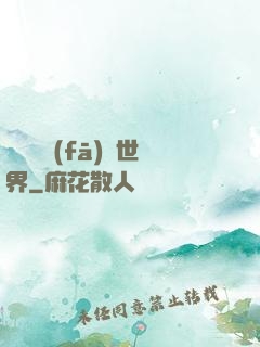 舉國開發(fā)異世界