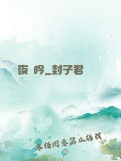 舊夜靈吟