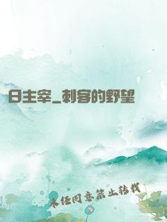 舊日主宰