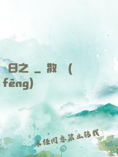 舊日之橋