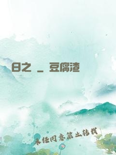 舊日之箓