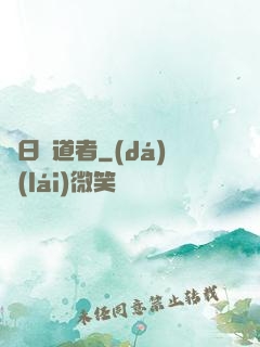 舊日傳道者