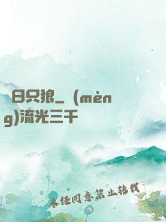 舊日只狼