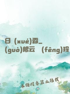 舊日學(xué)霸