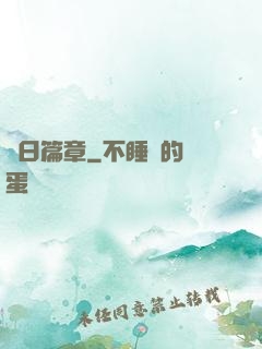 舊日篇章
