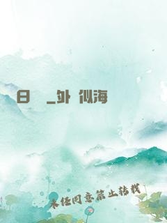 舊日馭龍