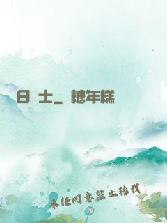 舊日騎士