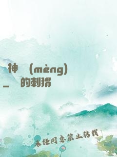 舊神殘夢(mèng)