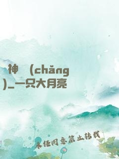 舊神獵場(chǎng)