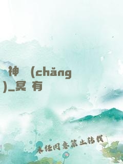 舊神獵場(chǎng)