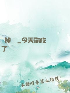 舊神獵場