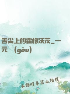 舌尖上的霍格沃茨