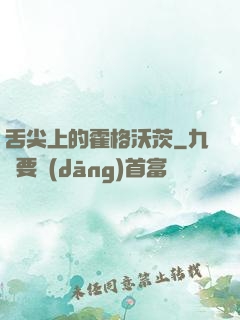 舌尖上的霍格沃茨