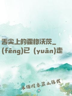 舌尖上的霍格沃茨
