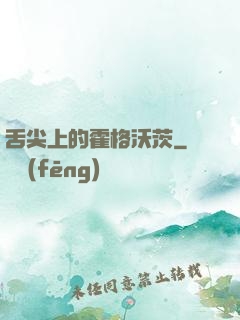 舌尖上的霍格沃茨