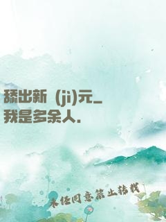 舔出新紀(jì)元