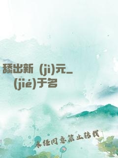 舔出新紀(jì)元