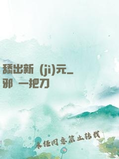 舔出新紀(jì)元