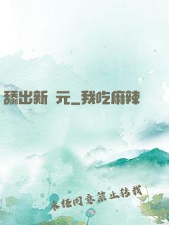 舔出新紀元