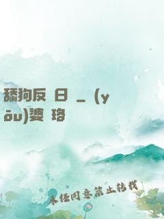 舔狗反擊日記