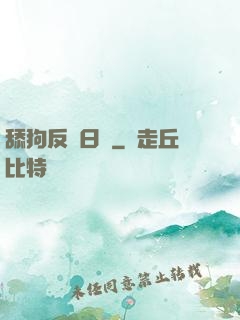 舔狗反擊日記