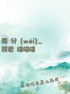舞動分衛(wèi)