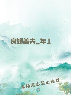 良婿美夫