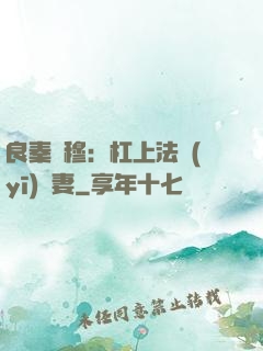 良秦擇穆：杠上法醫(yī)鮮妻
