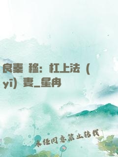 良秦擇穆：杠上法醫(yī)鮮妻