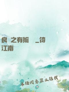 良緣之有狐綏綏