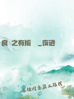 良緣之有狐綏綏