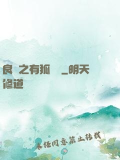 良緣之有狐綏綏