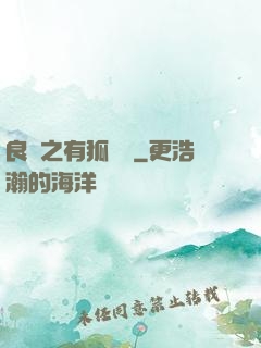 良緣之有狐綏綏