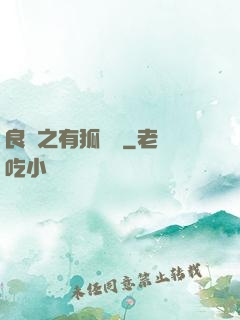 良緣之有狐綏綏