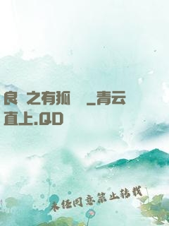 良緣之有狐綏綏